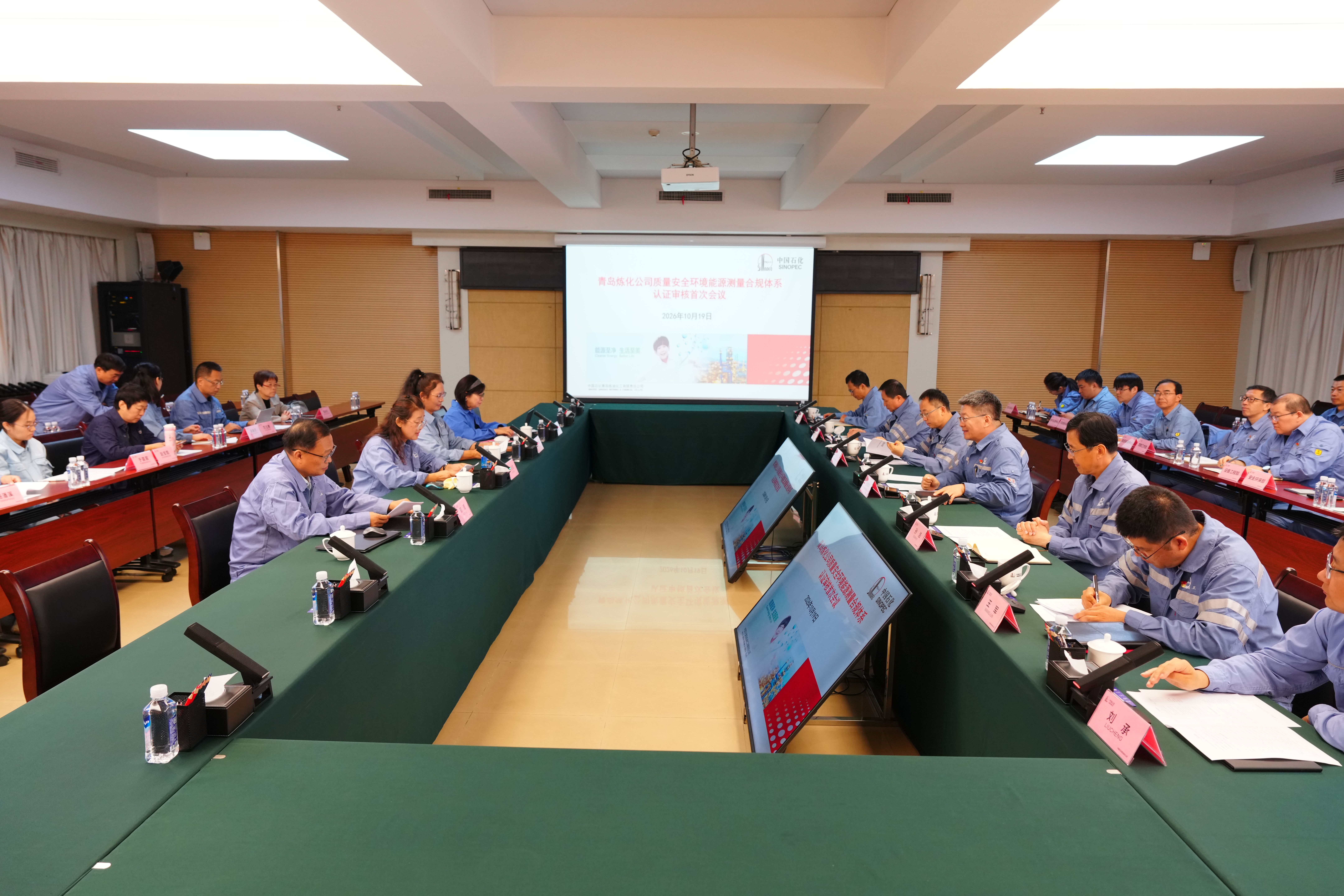 10月19日，公司召开管理体系认证审核首次会...